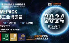 名單！2024WEPACK世界包裝工業(yè)展覽會【展商名錄】重磅發(fā)布！