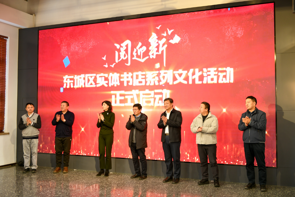 北京市東城區(qū)實(shí)體書店系列文化活動精彩啟幕