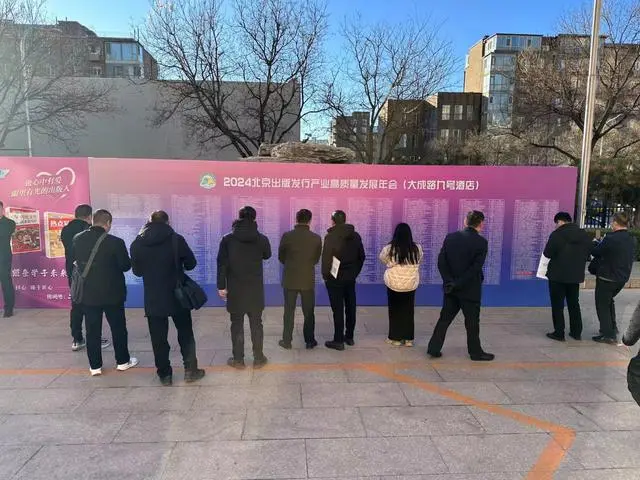 北京出版發(fā)行產(chǎn)業(yè)高質(zhì)量發(fā)展年會(huì)舉辦