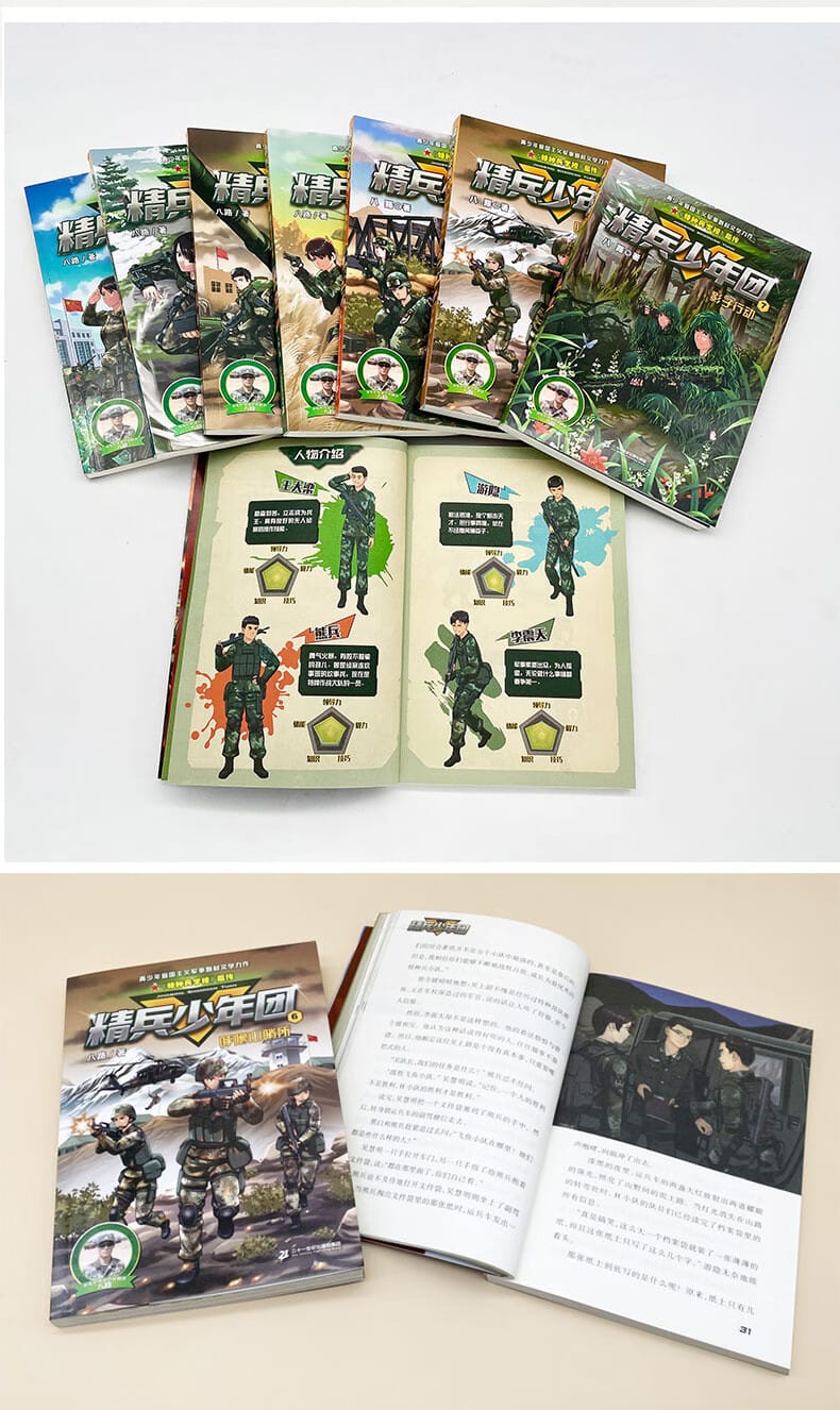 一套軍事兒童文學(xué)從普通到不凡的進階