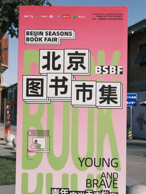 北京書市展銷近萬(wàn)種兒童圖書 童書市集成為家長(zhǎng)淘書好去處