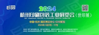 定位電商之城，聚焦賦能之勢——杭州世印展得到多協會及企業支持