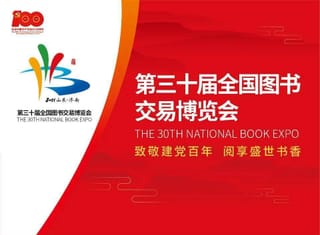 第32屆書博會(huì)籌備進(jìn)入沖刺階段