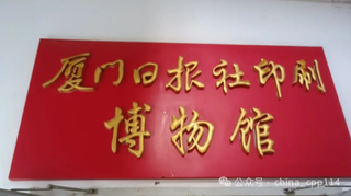 印刷文化 | 走進(jìn)印刷的世界，全國(guó)多地開展印刷博物館參觀活動(dòng)