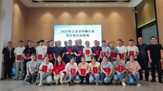 2025年江蘇省印刷行業(yè)裝訂機(jī)長(zhǎng)研修班圓滿(mǎn)結(jié)束
