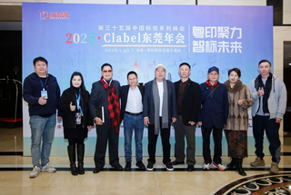 活動 | 2025中國標簽東莞年會圓滿舉辦！
