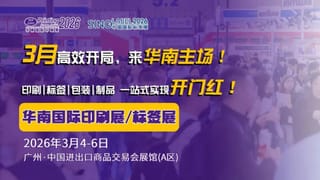 搶占全球印包市場(chǎng)？直擊買家痛點(diǎn)是關(guān)鍵！2026華南展助您精準(zhǔn)觸達(dá)海外資源