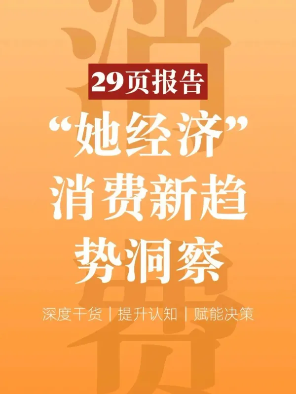 “她經(jīng)濟”消費趨勢洞察，印刷包裝行業(yè)如何瞄準(zhǔn)？