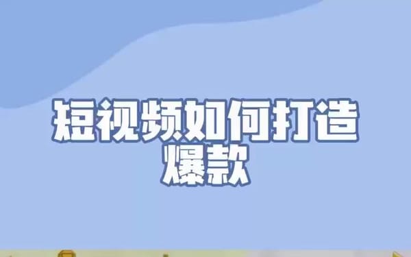 4月11日，爆款短視頻超級(jí)變現(xiàn)公開課將在WEPACK展現(xiàn)場(chǎng)開講