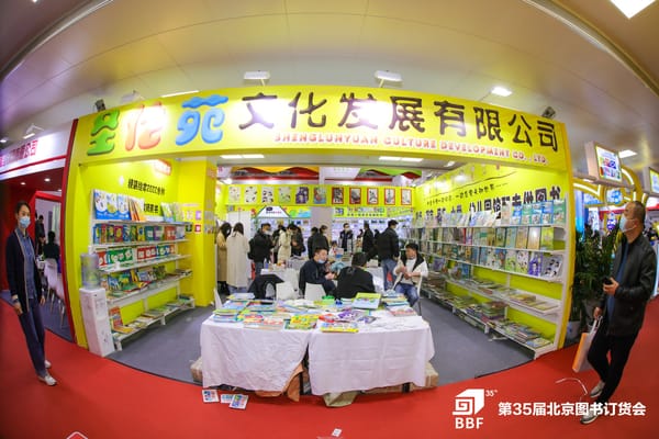 展出圖書(shū)40萬(wàn)余種 2024北京圖書(shū)訂貨會(huì)引領(lǐng)“中國(guó)出版風(fēng)向標(biāo)”