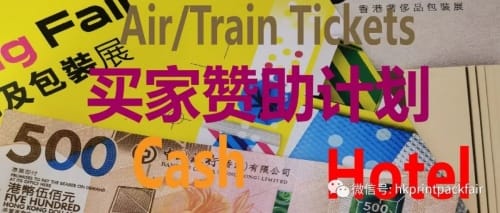 重磅誠邀！2024香港國際印刷及包裝展與香港奢侈品包裝展海外買家贊助計劃盛大發(fā)布