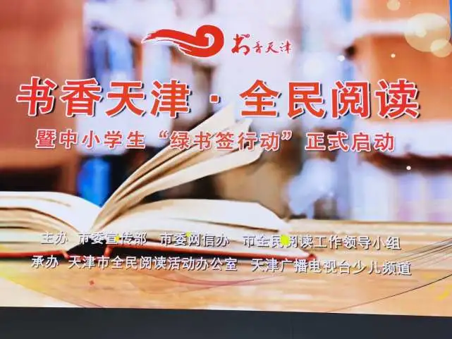 書(shū)香天津全民閱讀重點(diǎn)活動(dòng)發(fā)布