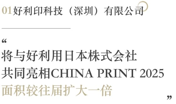 德魯巴專題報道 | CHINA PRINT 2025德國推介之旅