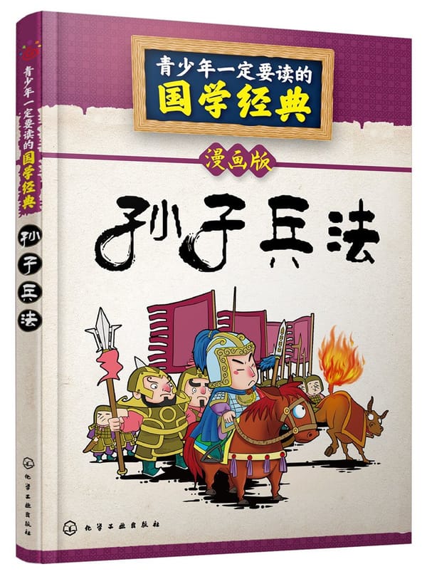 Z世代數(shù)字閱讀報(bào)告出爐，年輕人最?lèi)?ài)的國(guó)學(xué)經(jīng)典是《孫子兵法》