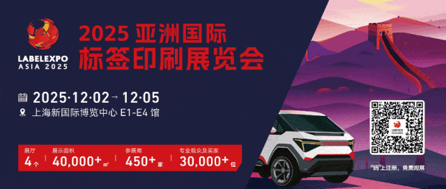 盛大啟幕！2025亞洲國際標簽印刷展覽會12月2日在滬啟幕，為期四天，引領(lǐng)行業(yè)新風(fēng)向
