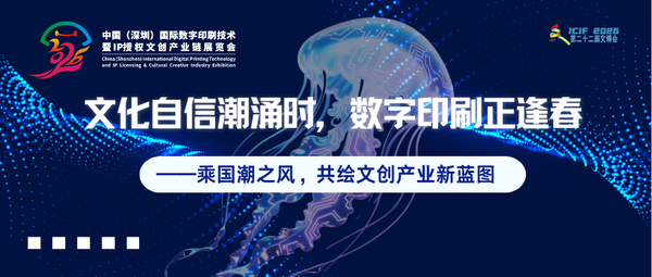 文化自信潮涌時(shí)，數(shù)字印刷正逢春丨乘國(guó)潮之風(fēng)，共繪文創(chuàng)產(chǎn)業(yè)藍(lán)圖