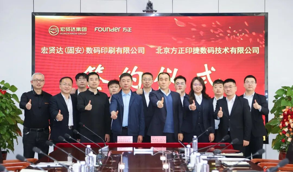 重磅！方正印捷與宏賢達(dá)集團(tuán)達(dá)成880噴墨設(shè)備合作，共筑圖書(shū)POD生態(tài)