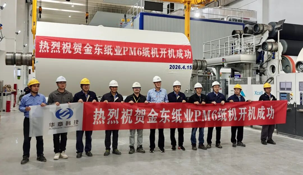熱烈祝賀華章科技攜手中車(chē)尚驅(qū)助力金東紙業(yè)PM6鏖戰(zhàn)攻堅(jiān)提前開(kāi)機(jī)