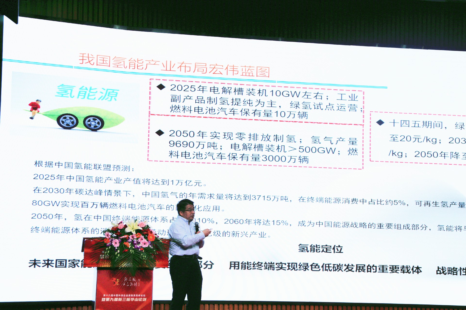 胡總論壇1.jpg